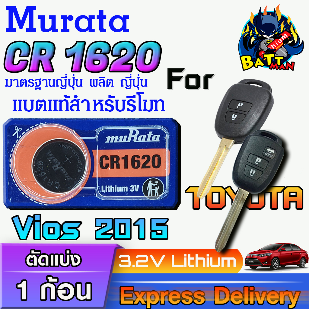 ถ่านรีโมท Toyota Vios 2015 แท้ ตรงรุ่น ถูกกว่าศูนย์ ล้าน% (Murata CR1620)