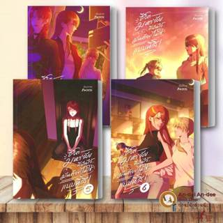 หนังสือ ชีวิตมหาลัยที่ฝันไว้ มันต้องไม่ใช่แบบนี้สิ เล่ม 1- 6…