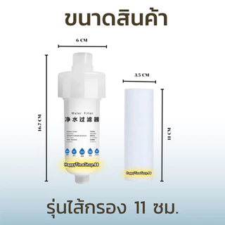 แท่งกรองน้ำ กรองน้ำฝักบัว ฟิวเตอร์กรองน้ำ กรองน้ำอาบถอดเปลี่ยนไส้กรองได้