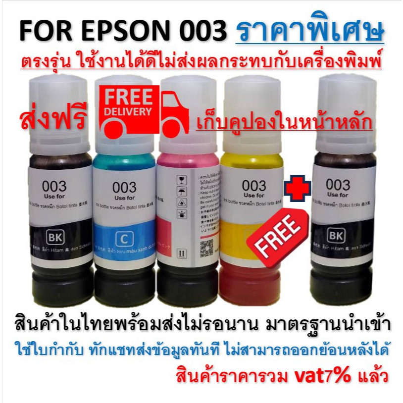 หมึกสำหรับ Epson 003 เติมแท้งแท้ ตรงรุ่น💯 Epson L3110 / L3150 / L5190/L3210/L3216/L3250/L3256/L5290/L5296