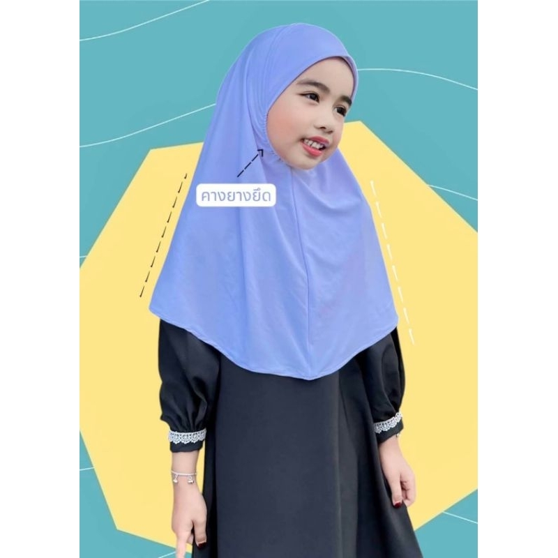 ผ้าคลุมผมนักเรียนเด็ก ไม้ง้อเข็ม ฮิญาบเด็กใส่ไปโรงเรียน 3-11ปี
