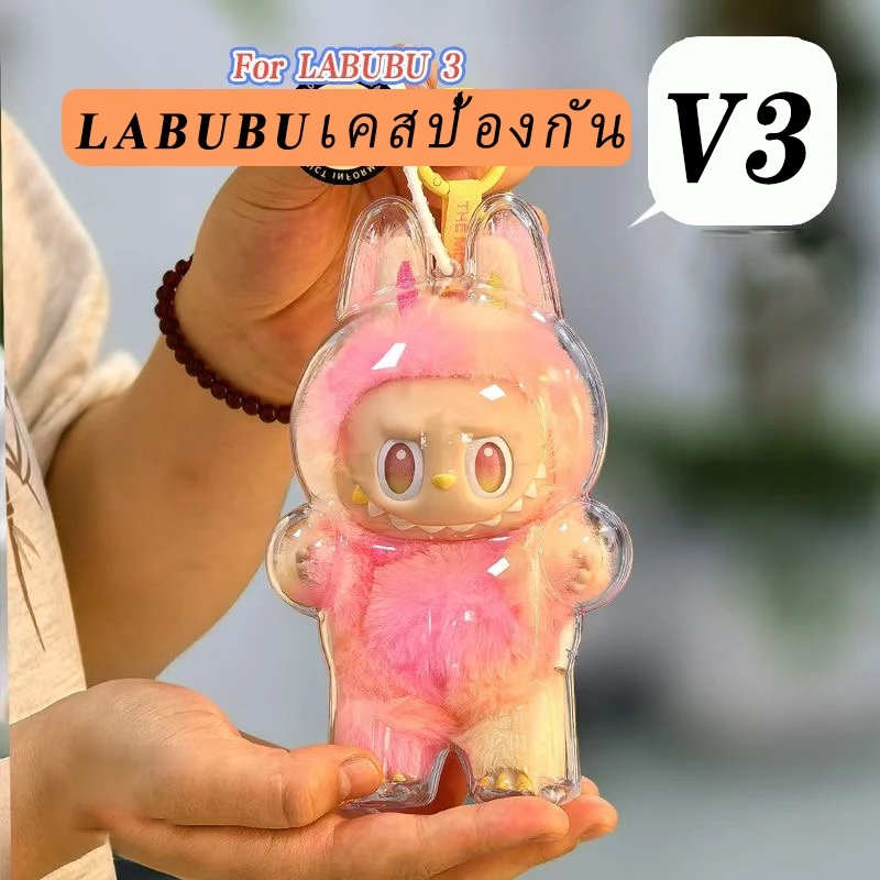 【จัดส่งจากประเทศไทย】lalabu V3เคสป้องกันลาบับมาการอง ซีรีย์พลังงานสูง ลาบูบูมาการอง V3 เคสใสป้องกัน จี้กระเป๋าเป้ป้องกัน