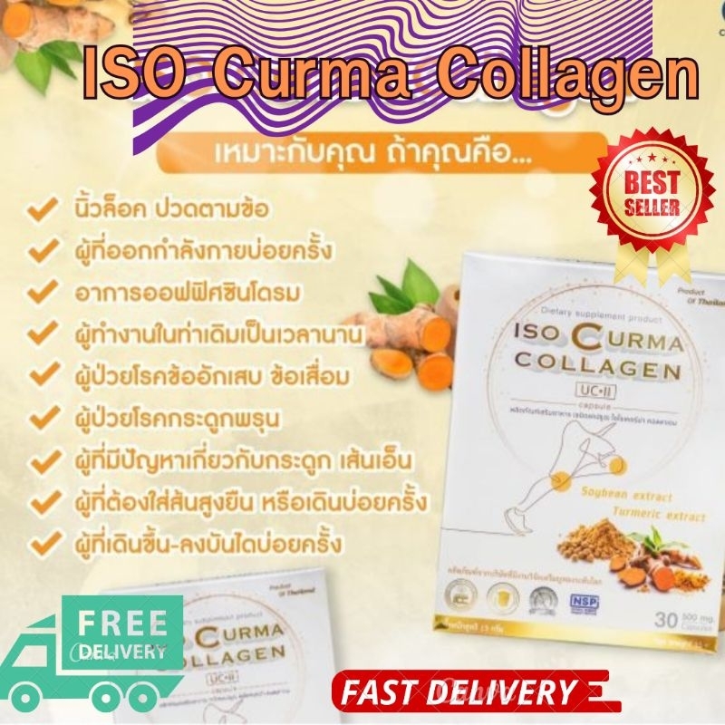 ISO Curma Collagen บำรุงข้อเส้นเอ็นกระดูก