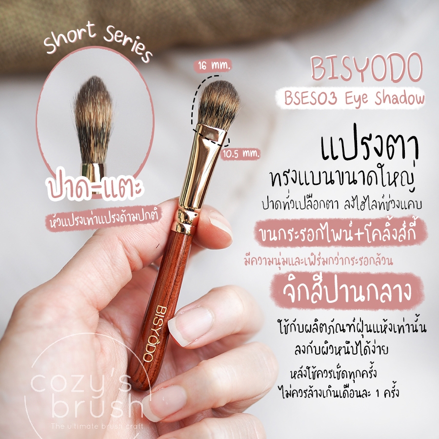 [Kolinsky+Pine Sq.] BISYODO - BSES03 Eye Shadow Brush