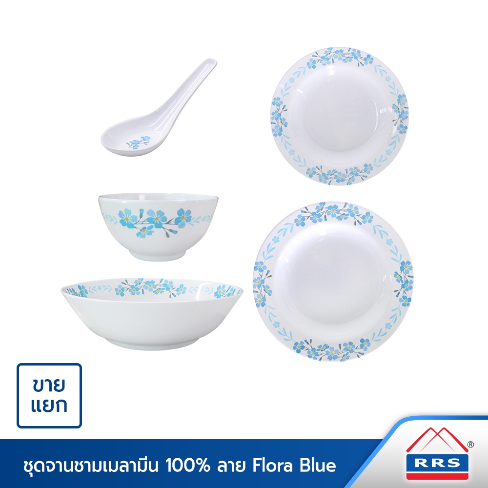[ขายแยก] RRS ชุดจาน ชาม เมลามีน 100% ลาย Flora Blue ผลิตโดย ศรีไทย ซุปเปอร์แวร์