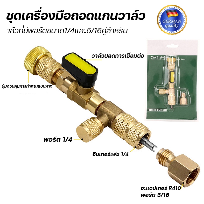 ชุดกล่องเครื่องมือติดตั้งตัวถอดแกนวาล์วที่มีพอร์ตขนาด1/4และ5/16คู่สำหรับ R407 R22 R12 R410 R404 R32ระบบ HVAC R600