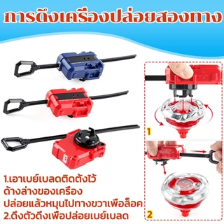 ใหม่เบย์เบรด X เซ็ตกล่องลูกข่าง ชุดลูกข่าง เบย์เบลด Combo Set TOPGYRO X มีกล่องให้ เป็นเซ็ตคุ้มสุด หลากหลายรูปแบบ