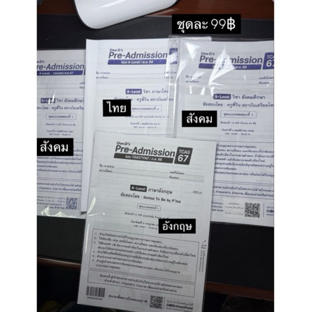 ส่งต่อmock test pre-admission ไทย สังคม อังกฤษ