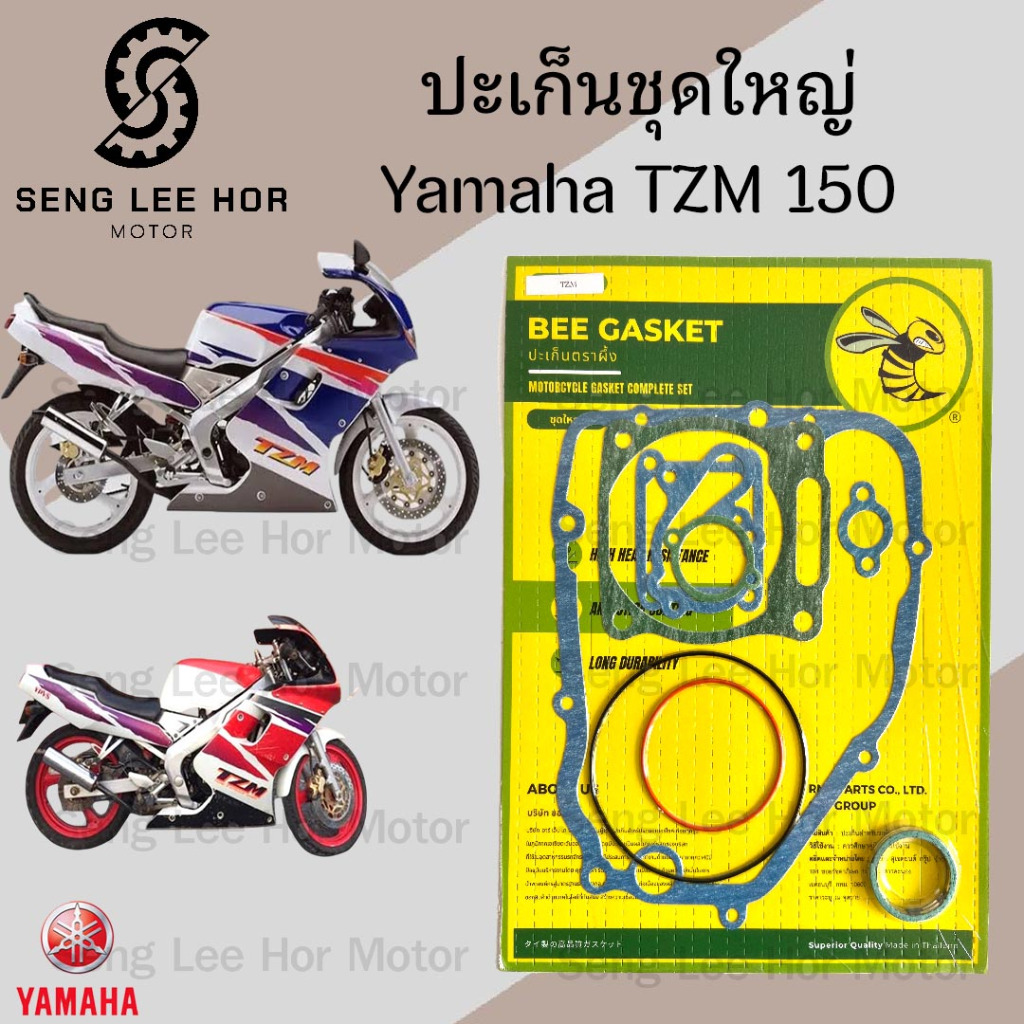 ปะเก็น TZM 150 ปะเก็นชุดใหญ่ TZM 150 ประเก็น ทีแซดเอ็ม 150 ปะเก็นรถจักรยานยนต์ Gasket Set Yamaha