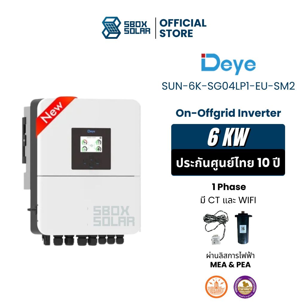 Inverter Hybrid on off grid inverter DEYE 6kW 1 เฟส อินเวอร์เตอร์ ไฮบริด ออน ออฟ กริดแถม wifi และ ct