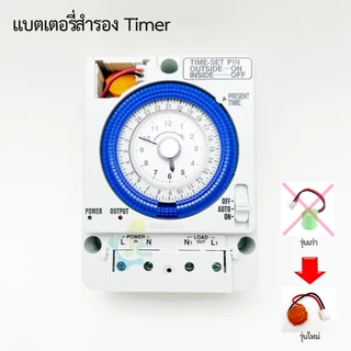 แบตเตอรี่สำรองสำหรับ ก้อนส้ม Timer ใช้ได้กับ Timer รุ่น Panasonic HACO ก้อนสีส้ม