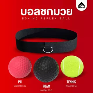 ลูกบอลชกมวย fitvel ฝึกซ้อมมวย คาดหัวชกมวย ออกกำลังกาย BOXING REFLEX BALL