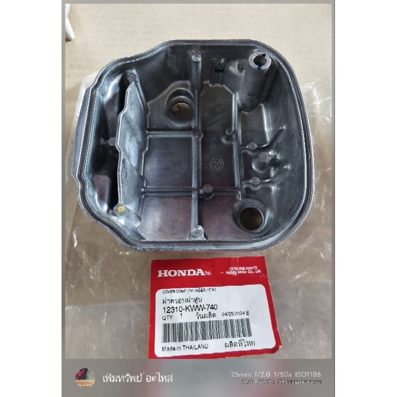 ฝาครอบเสื้อสูบ W-110i(ปี11-20) SUPER CUP(ปี13-19)แท้เบิกศูนย์ 12310-KWW-740