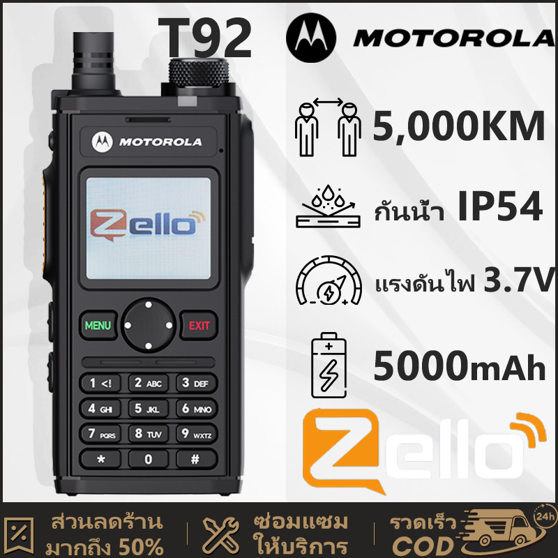 วิทยุสือสาร Motorola T92 2G/3G/4G/5G/WIFI ระยะการสื่อสารไกลเป็นพิเศษ 5,000KM รองรับตำแหน่ง GPS กันน้