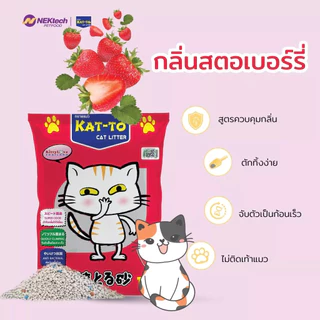 ✅ส่งฟรี‼️[ยกกระสอบ 3 ถุง] KAT-TO ทรายแมว แคทโตะ ขนาด 10 ลิตร - Katto Cat Litter 10L