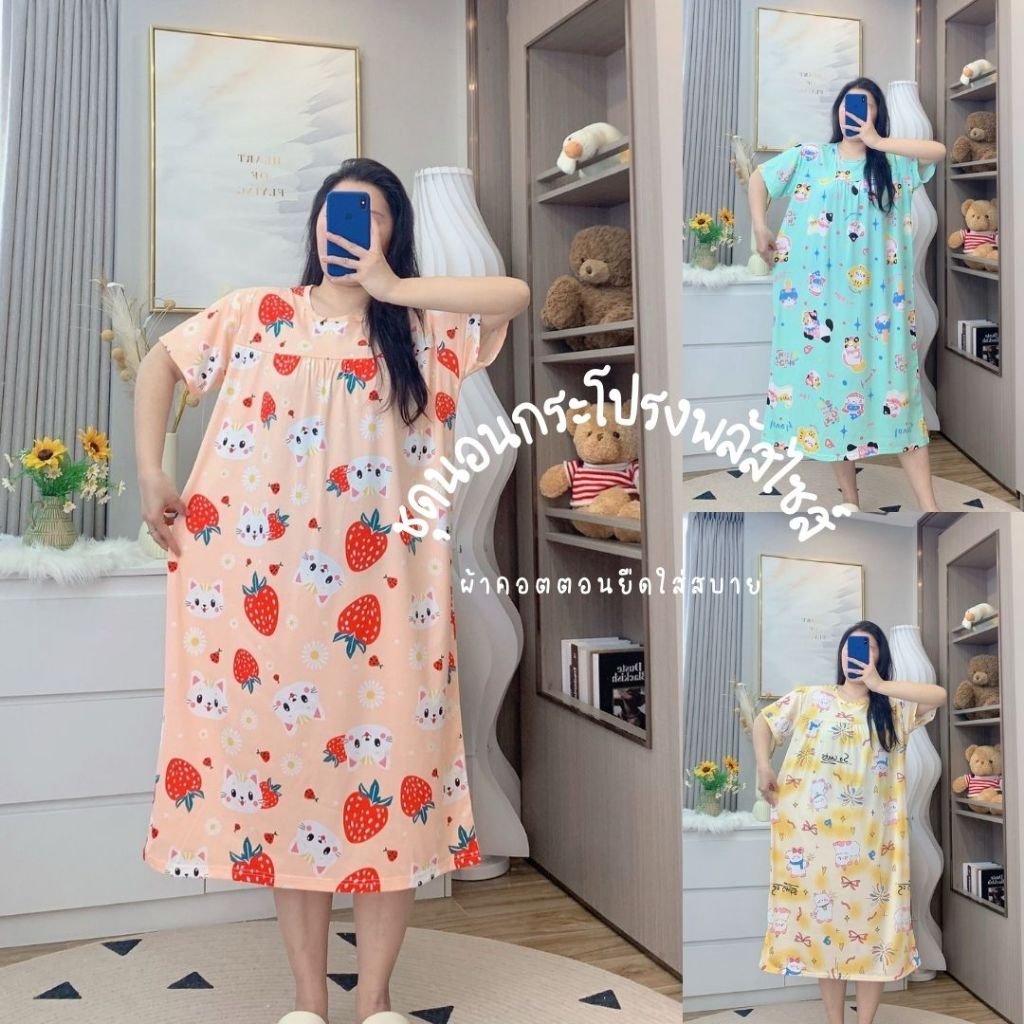 U-PLUS  สาวอวบใส่ได้ ชุดนอนกระโปรง BIGSIZE ชุดนอนไซส์ใหญ่  ชุดนอนน่ารัก ผ้าญี่ปุ่น นิ่ม ใส่สบาย สินค้าพร้อมส่ง