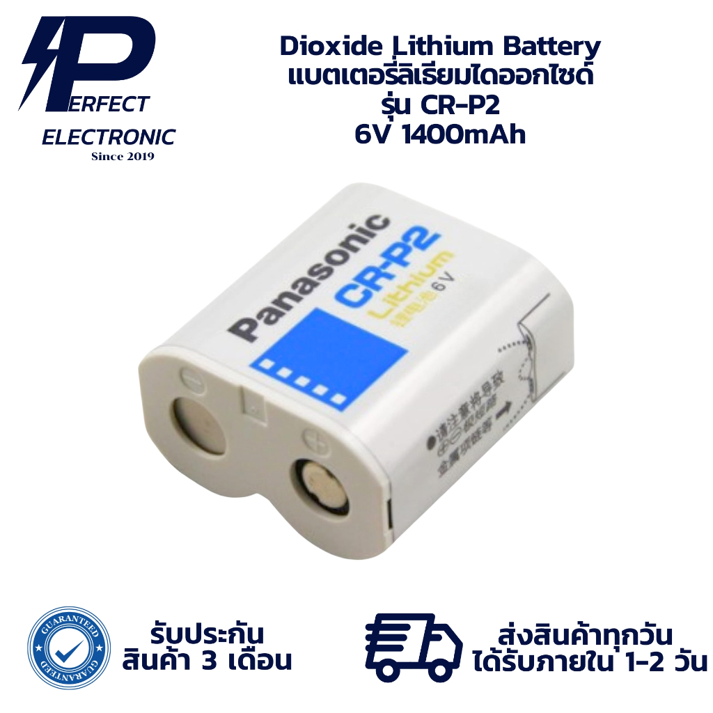 CR-P2 Dioxide Lithium Battery แบตเตอรี่ลิเธียมไดออกไซด์ 6V 1400mAh (รับประกันสินค้า 3 เดือน) มีสินค้