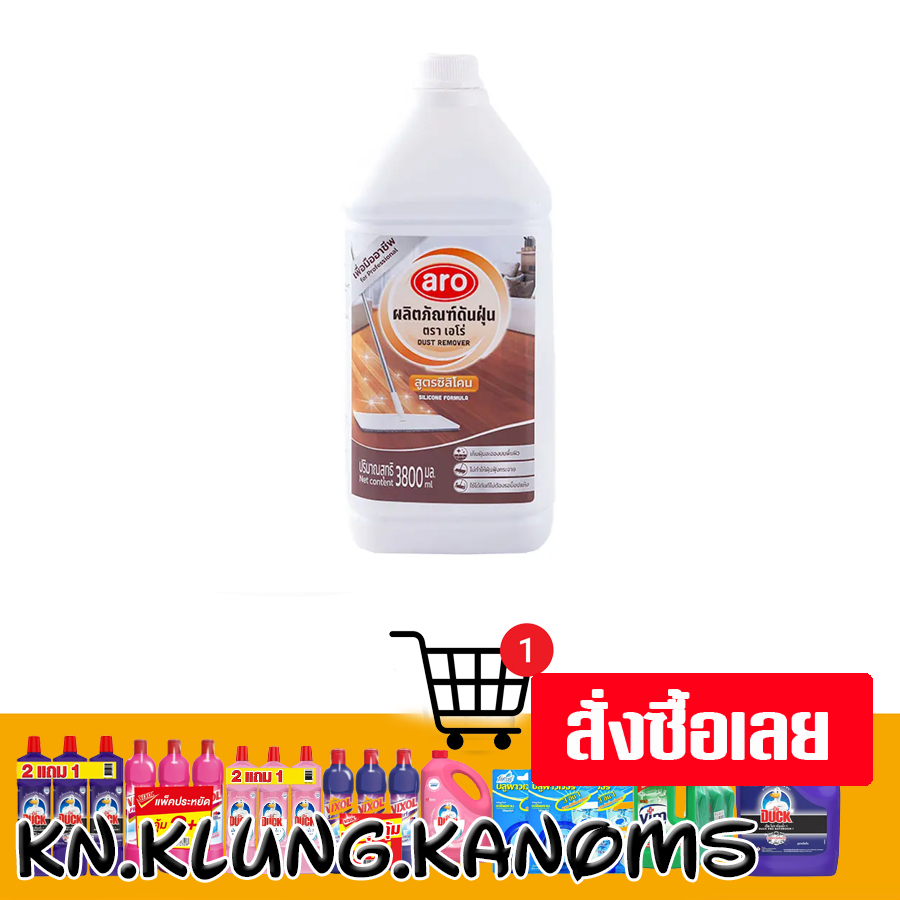 เอโร่ น้ำยาดันฝุ่น สูตรซิลิโคน 3.8 ล.