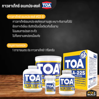 กาว กาวลาเท็กซ์ อเนกประสงค์ TOA ทีโอเอ (ขนาด 4,8,16,32 ออนซ์) ติดแน่น แห้งเร็ว ทำสไลม์ได้