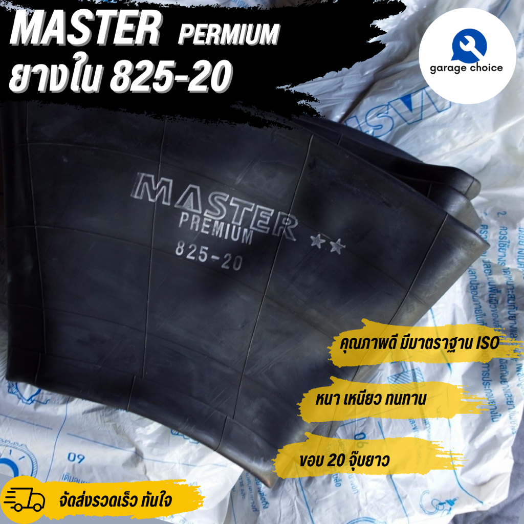 ยางใน 8.25-20 MASTER ยางในรถบรรทุกขอบ20 จุ๊บยาว ราคาต่อ1เส้น truck tire tube