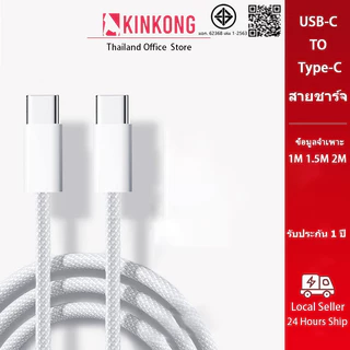 KINKONG สายชาร์จ USB Type c to Type c สายชาร์ตสำหรับ สายชาร์จ type c