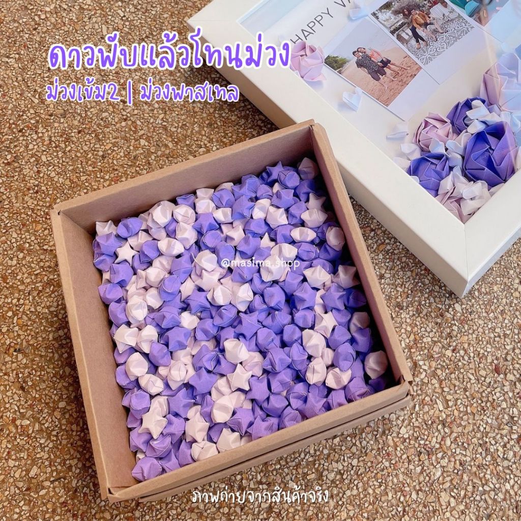 🍇โทนสีม่วง🍇ดาวหัวใจพับแล้ว/สำเร็จรูป🍇โทนสีม่วง🍇ดาวกระดาษหัวใจกระดาษ - รูปที่ 3