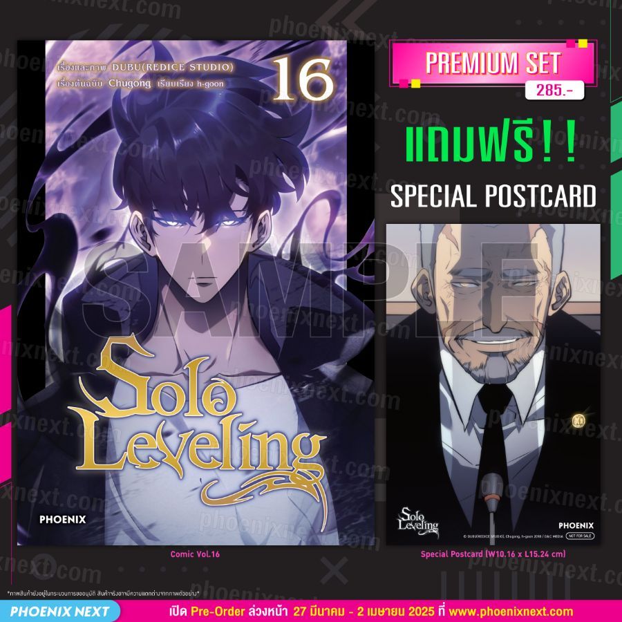 Phoenix Next หนังสือ Manga (MG) Solo Leveling เล่ม 16 [แถมฟรี! Postcard]