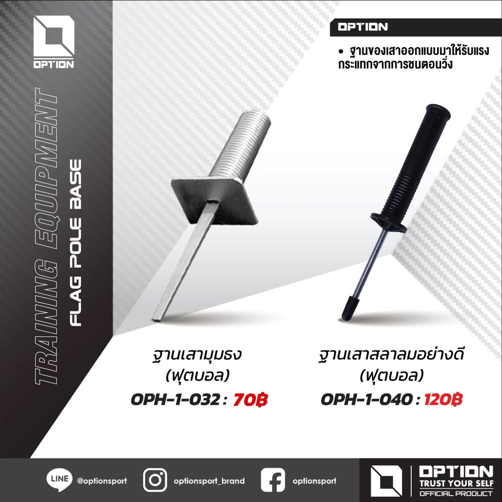 SLALOM POLE BASE ฐานเสาสลาลมฟุตบอล (FOOTBALL)