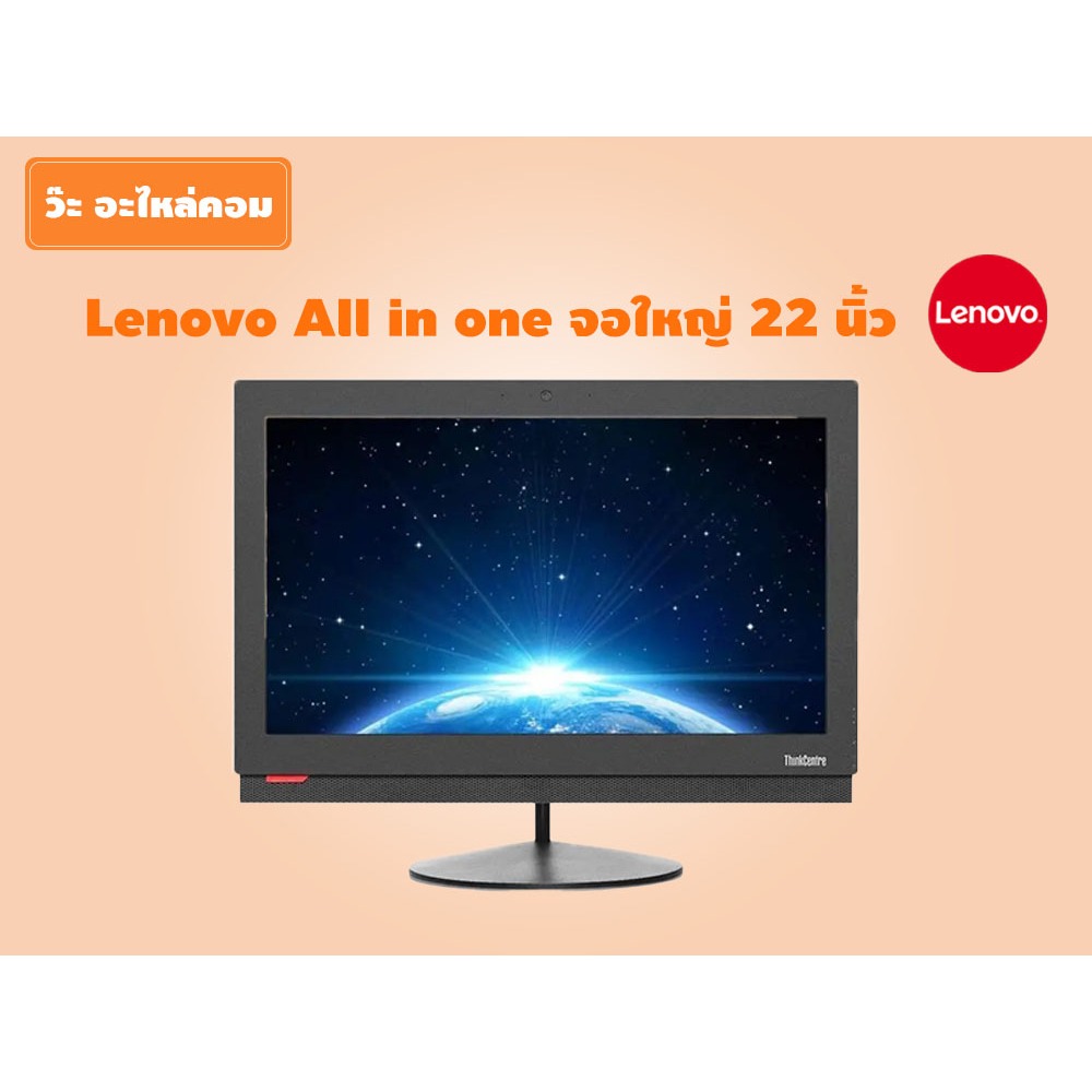 คอมมือสอง (สินค้ามีตำหนิ ราคาถูก) All in one Lenovo M810z CPU Core i5-6500 จอ 22 นิ้ว SSD(มือ2) กล้อ