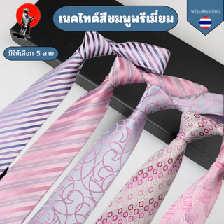 เนคไทด์พรีเมี่ยม สีชมพู 8 CM สีอ่อนผูกผู้ชายธุรกิจงานเลี้ยงการถ่ายภาพงานแต่งงานสีชมพูม่วงเสื้อสูท