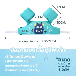 ERORO เสื้อชูชีพเด็ก life jacket ปลอกแขนว่ายน้ำ ชูชีพว่ายน้ำเด็ก