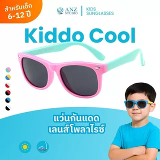 ANZ STUDIO แว่นกันแดดสำหรับเด็ก เลนส์ถนอมสายตา UV400 รุ่น Kiddo Cool เลนส์ Polarized สำหรับเด็กอายุ 6-12 ปี สีทูโทน