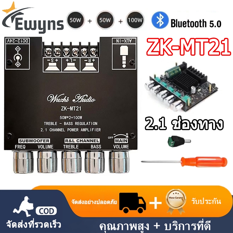 แอมป์จิ๋ว ZK-MT21/TB21 ดิจิตอลบลูทูธ 5.0 เครื่องขยายเสียงโมดูล 50W * 2 + 100W กำลังสูง 2.1 ช่องสัญญา