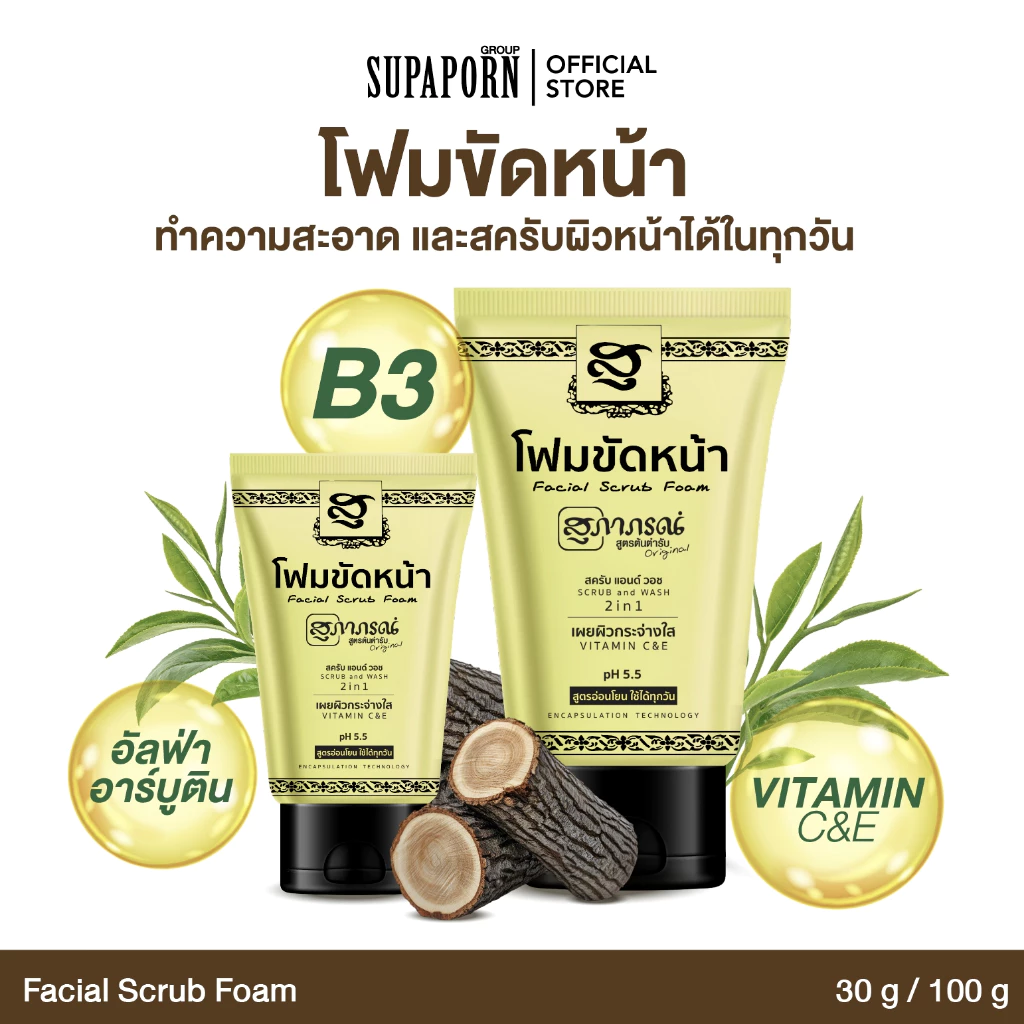 สุภาภรณ์ โฟมขัดหน้า สครับ แอนด์ วอช 30g./ 100g. |2in1 สูตรอ่อนโยน โฟม+สครับ Facial Scrub Foam thumbnail 3