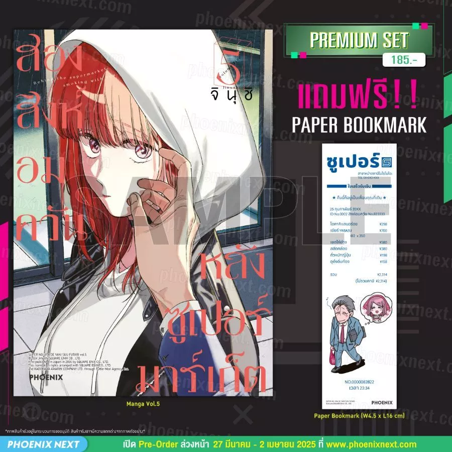 Phoenix Next หนังสือ Manga (MG) สองสิงห์อมควันหลังซูเปอร์มาร์เก็ต เล่ม 5 [แถมฟรี! Paper Bookmark]