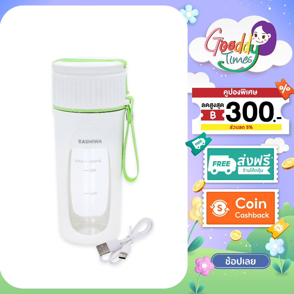 Kashiwa เครื่องปั่นน้ำผักผลไม้ รุ่น KW-777 ขนาด 340 มิลลิลิตร กำลังไฟ 2.9 วัตต์