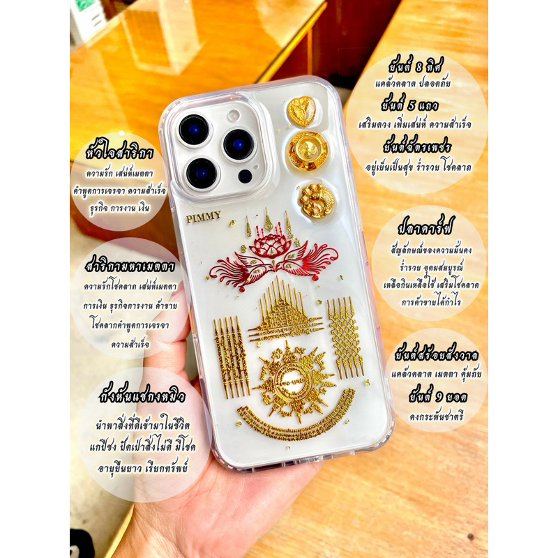เคสมือถือลายสาริกามหาเมตตา