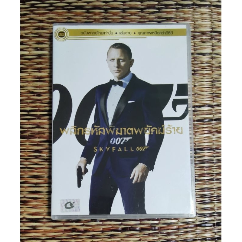 DVD​ ภาพยนตร์​ SKY​FALL​ 007​ พลิกรหัส​พิฆาต​พยัคฆ์​ร้าย​ 007​ (เสียง​ภาษาไทย)