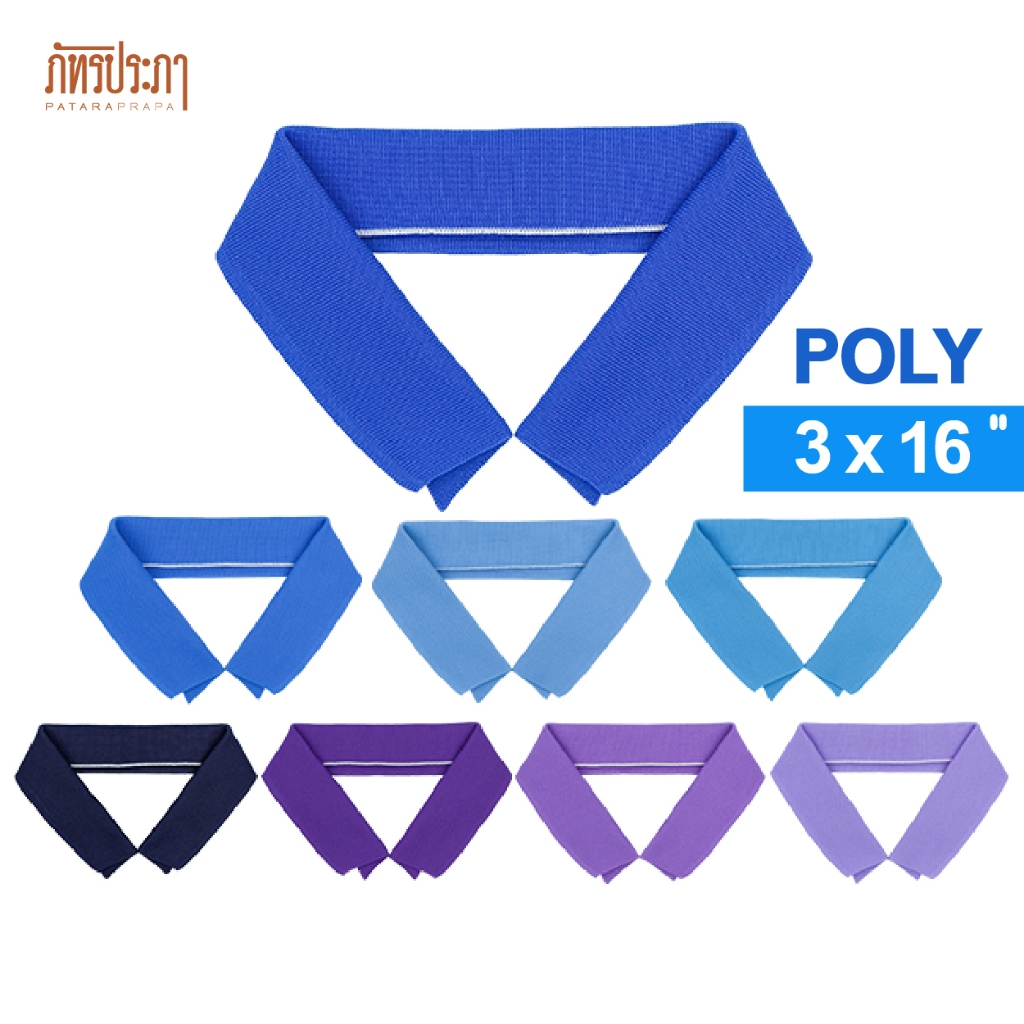 ปกเสื้อ ปกผู้ใหญ่ ปกโปโล POLY สีพื้นเรียบ ขนาด 3x16" นิ้ว (พร้อมส่ง)