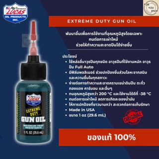 Lucas Oil Extreme Duty กันออย สเปรย์น้ำยาทำความสะอาดปืu ล้างปืน ชโลมผิวกันสนิม ปกป้องปืน มีกลิ่นหอม