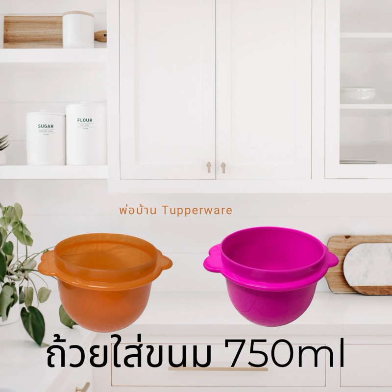 Tupperware ถ้วยไม่มีฝา ใส่ขนม ใส่แกงได้ วัสดุไร้สาร BPA