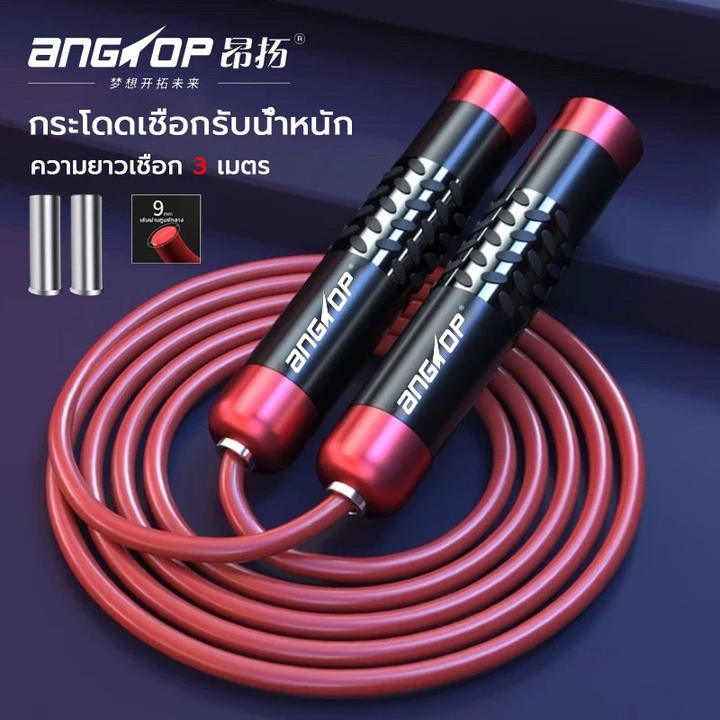 ANGTOP weighted jump rope เชือกกระโดดมวย เชือกนักมวย ปรับเชือก ที่หนาขึ้น เหมาะสำหรับการฝึกครอสฟิต เชือกกระโดด
