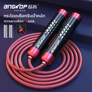 ANGTOP weighted jump rope เชือกกระโดดมวย เชือกนักมวย ปรับเชือก ที่หนาขึ้น เหมาะสำหรับการฝึกครอสฟิต เชือกกระโดด
