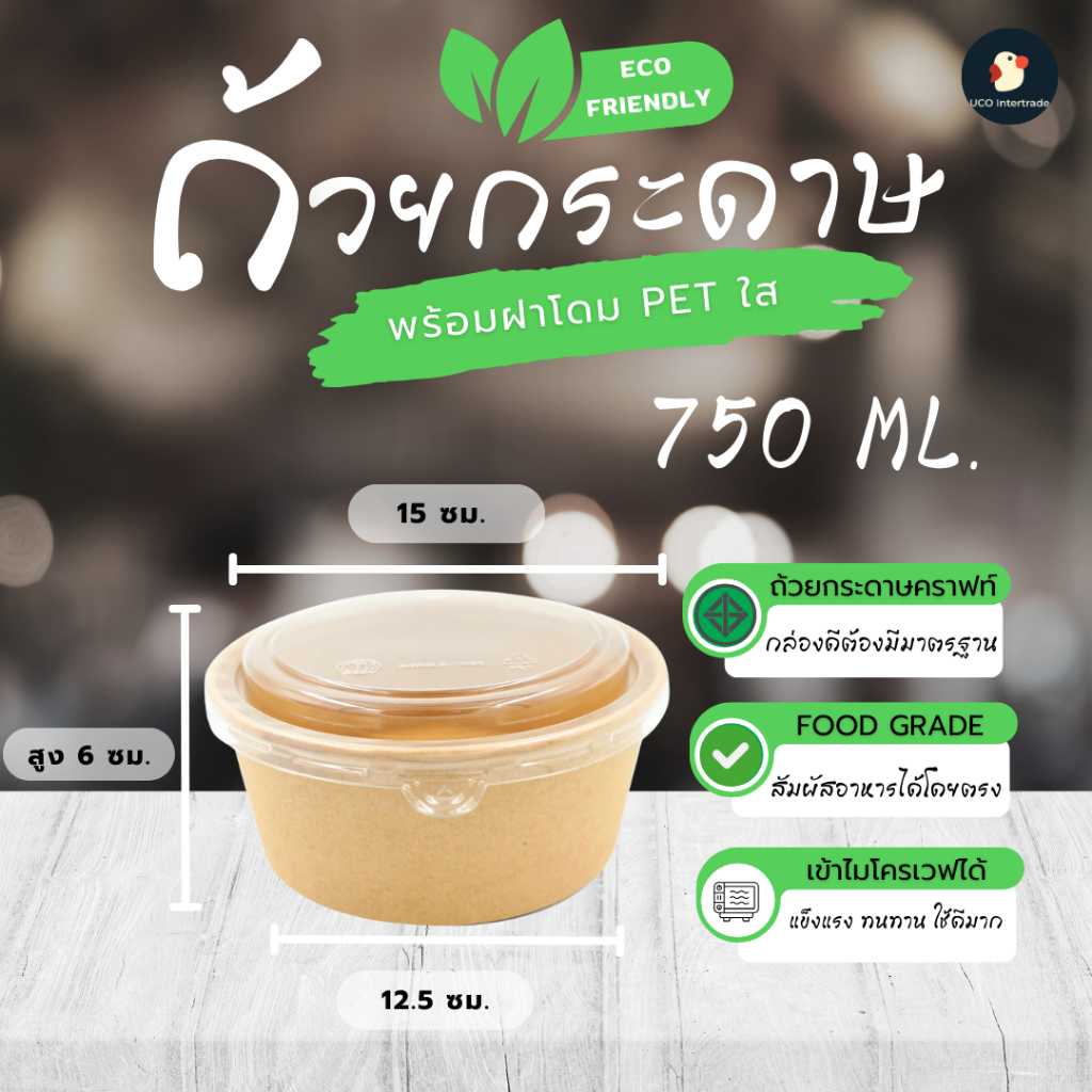 *เต็มคราฟท์* ถ้วยกระดาษ ถ้วยคราฟท์ กล่องข้าว มอก ฟู้ดเกรด 750มล ฝาPET 25/50ชุด ทนร้อน ไม่ขึ้นฝ้า เวฟได้ เดลิเวอรี่