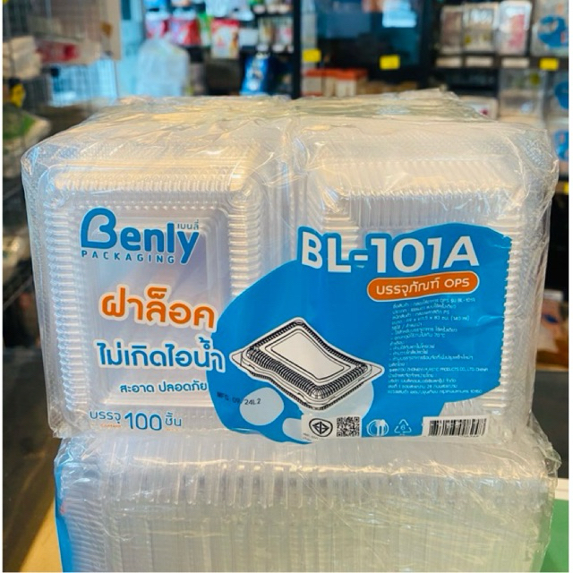 กล่องพลาสติก ops bl-1ha ฝาล็อค : 100 ใบ