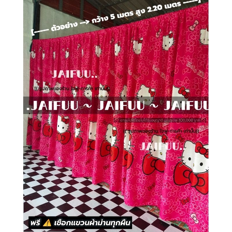 ผ้ากั้นห้อง คิตตี้ (