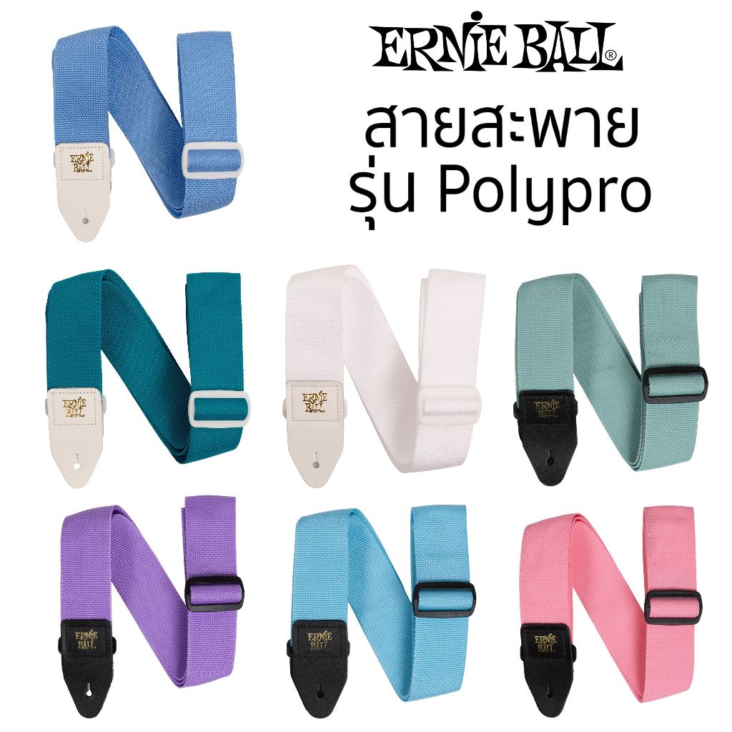 สายสะพายกีต้าร์ Ernie ball รุ่น Polypro