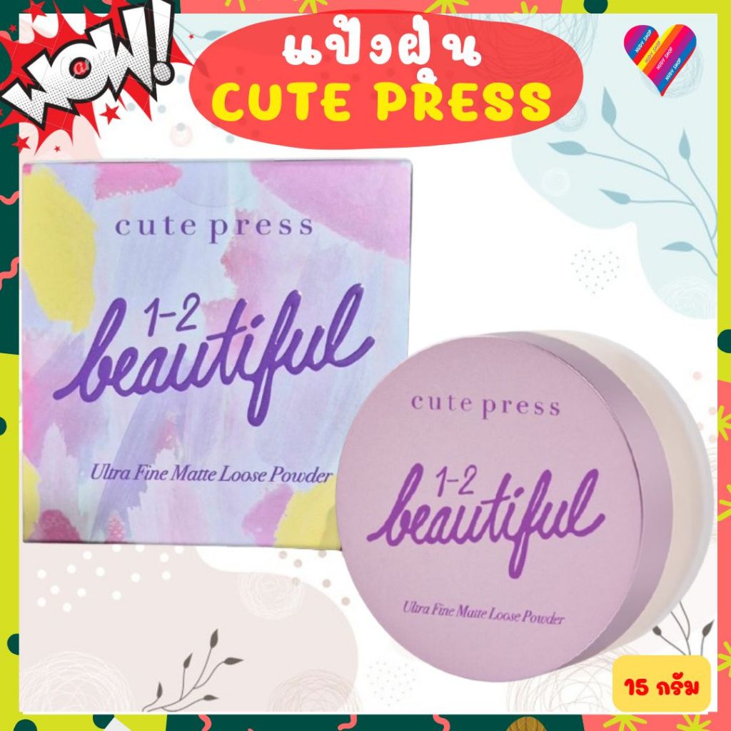 ลดๆ🌸 คิวเพรส แป้งฝุ่น โปร่งแสง 15 ก. Cute Press 1-2 beautiful ultra fine matte loose powder