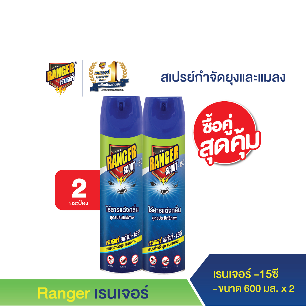 เรนเจอร์ สเปรย์กำจัดยุงและแมลง-15ซี 600 มล (แพ็ค x 2)     10328D