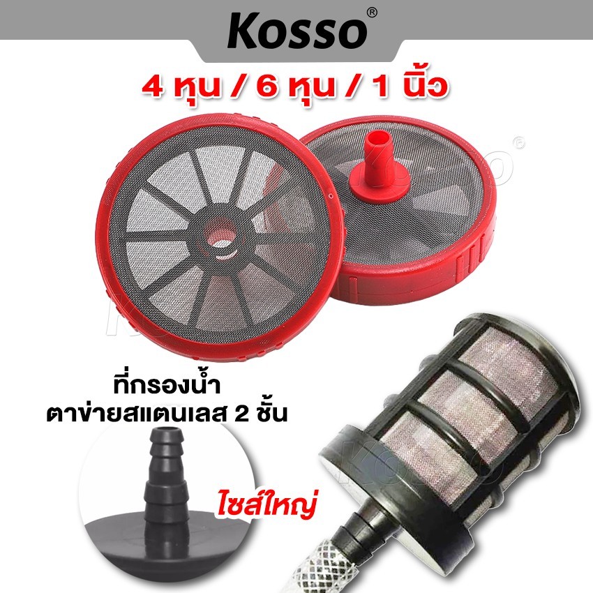 Kosso ที่กรองน้ำ ตัวกรองน้ำ สเตนเลส ที่กรองน้ำจุ่มถัง ฟิลเตอร์กรองฝุ่นปั๊มน้ำ ตัวกรองดูดน้ำ  160 AZ